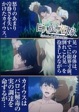 巨人族の花嫁【プレミアム版】【R18版】#8満月の夜に…