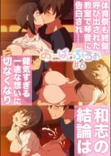 おーばーふろぉ【プレミアム版】【R18版】#6「貴方に伝えるこの胸中」