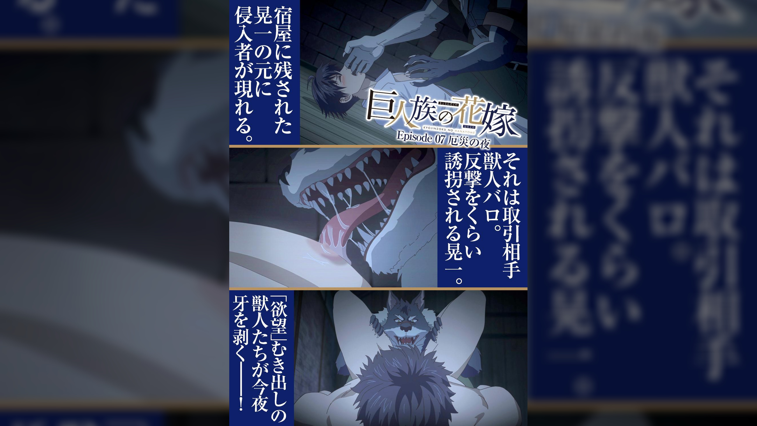 巨人族の花嫁【プレミアム版】【R18版】#7厄災の夜