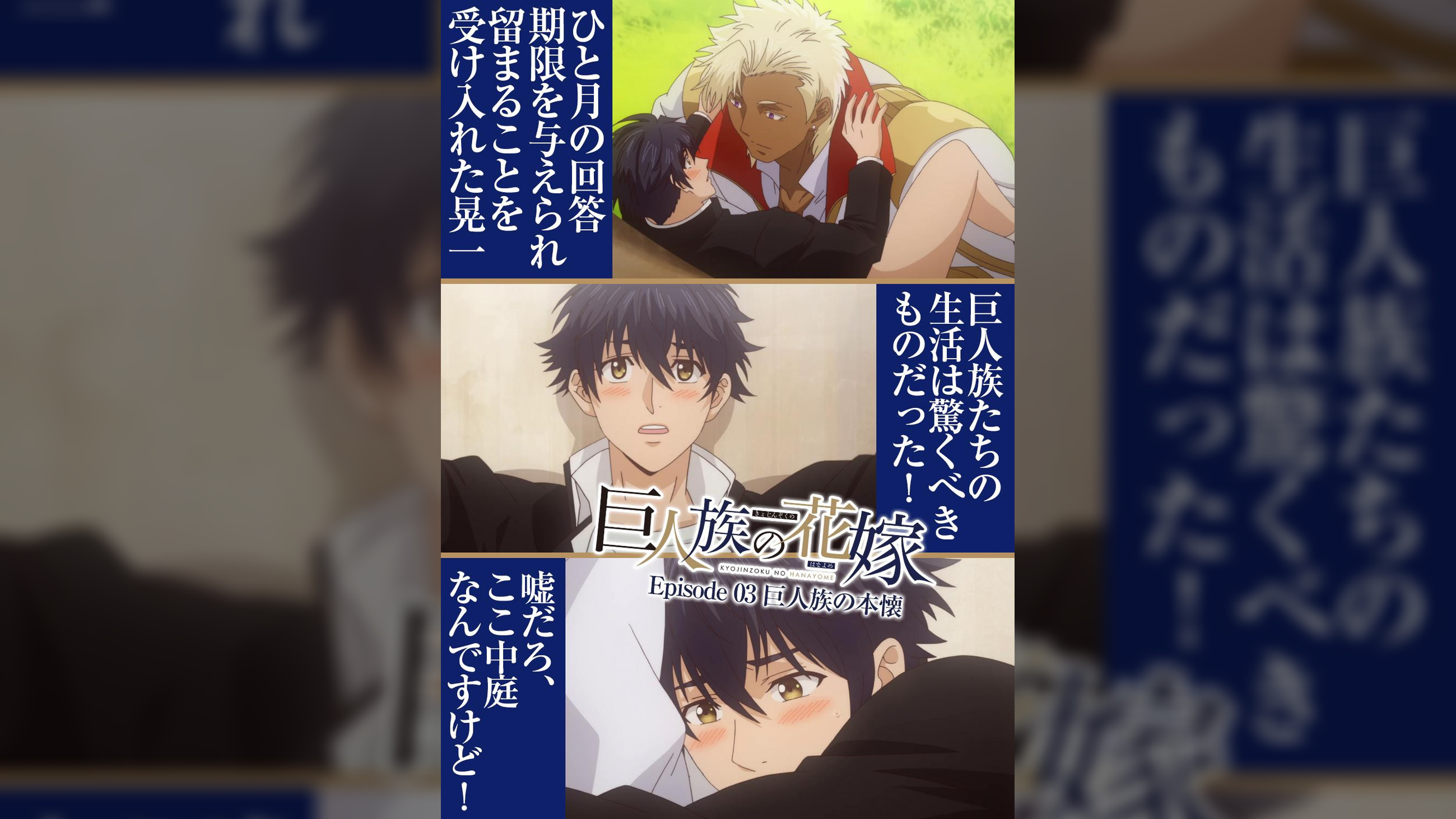 巨人族の花嫁【プレミアム版】【R18版】#3巨人族の本懐