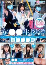 女子●生図鑑 青い●●編
