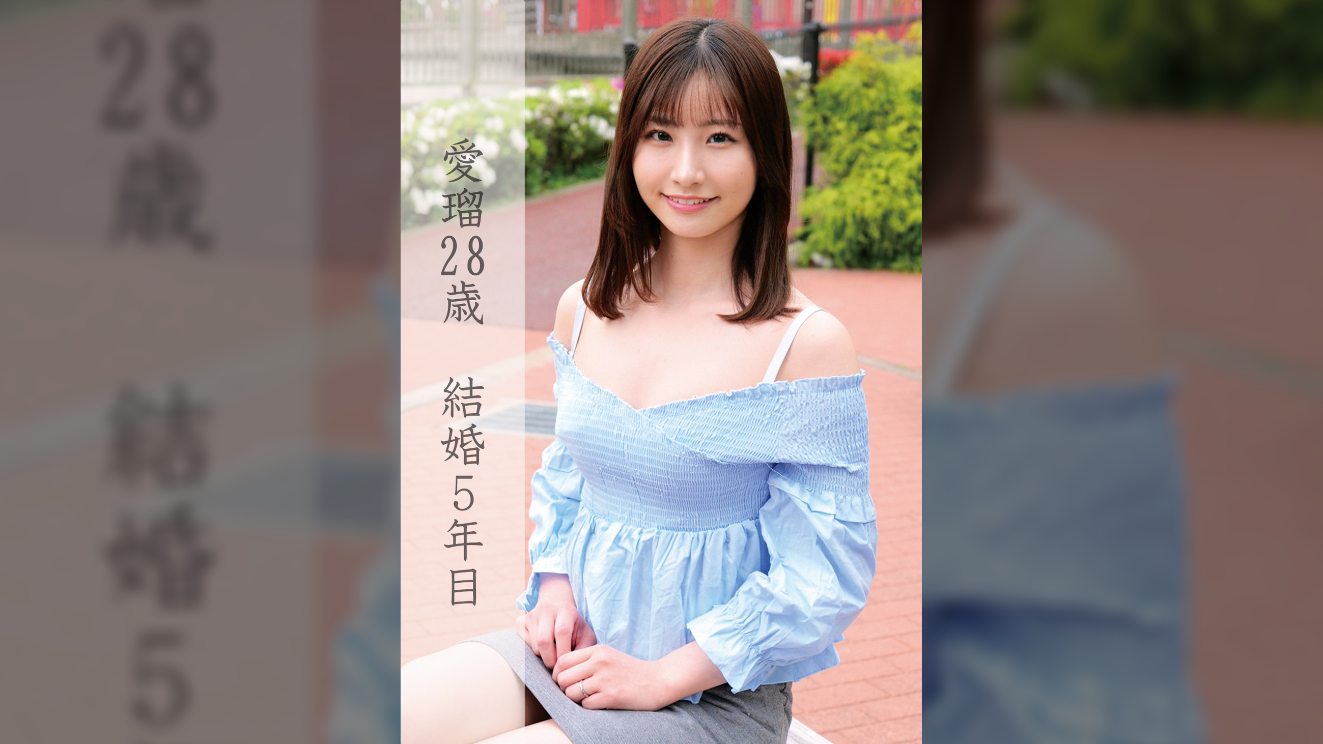 愛瑠