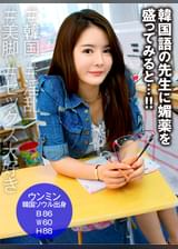 ウンミン　from 韓国