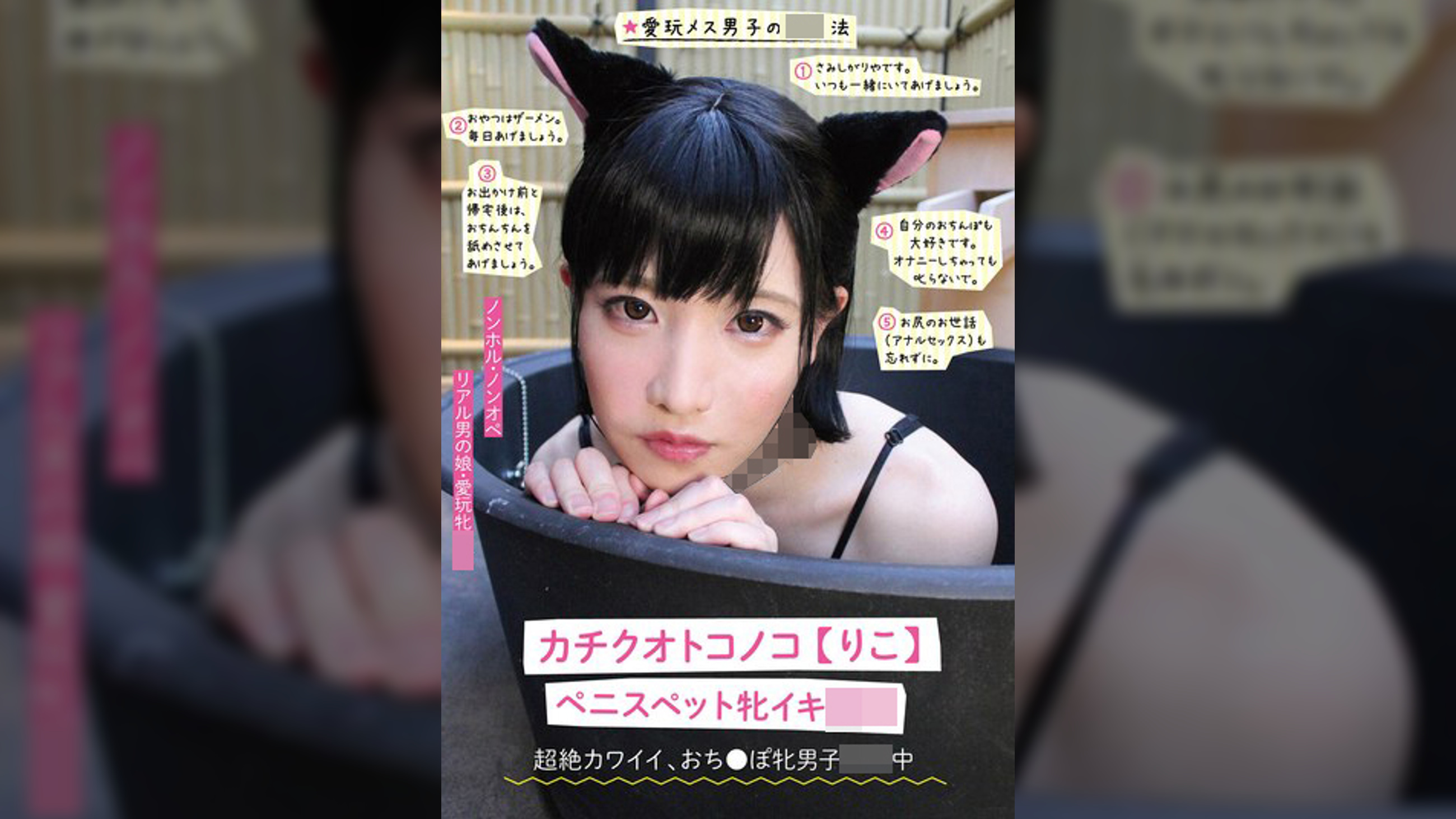 カチクオトコノコ【りこ】 ペニスペット牝イキ馴致