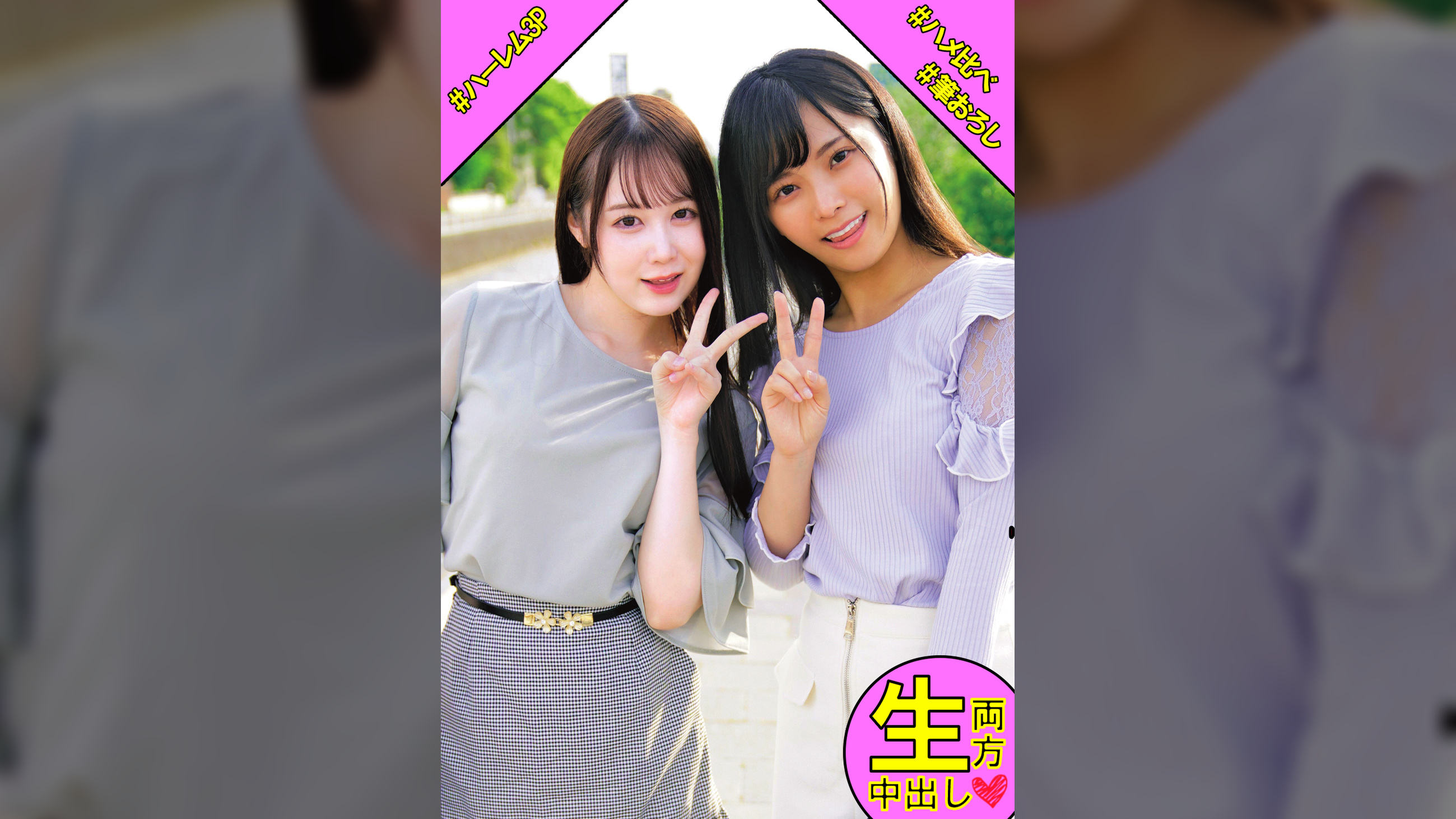 れい＆ゆず
