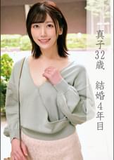 真子