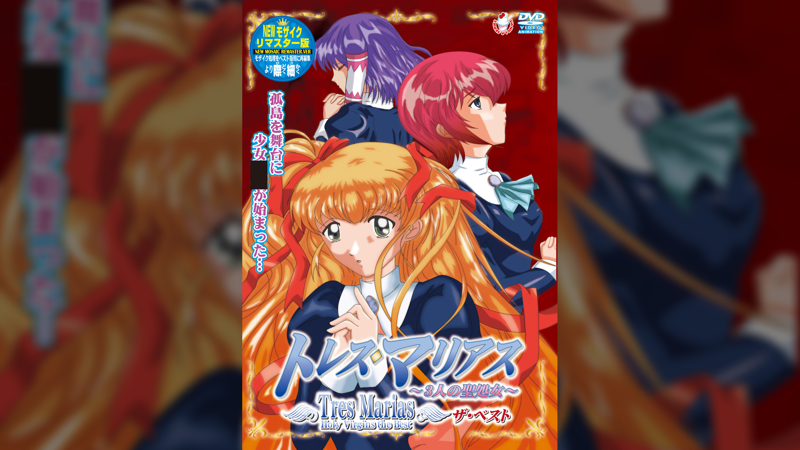 トレス・マリアス ?3人の聖処女? ザ・ベスト