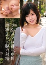 なるみさん（2８歳）結婚３年目