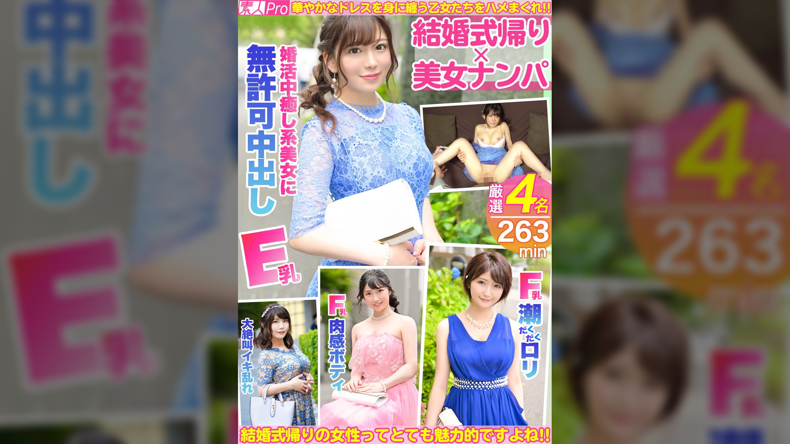 結婚式帰り×美女ナンパ