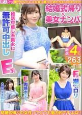 結婚式帰り×美女ナンパ