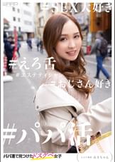 パパ活で見つけたドスケベ女子　ーエステ勤務　みきちゃんー　