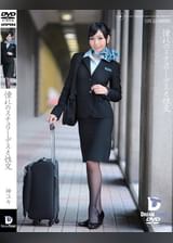 憧れのスチュワーデスと性交　神ユキ