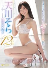 天川そらFALENO出演全作品15タイトル収録コンプリートBEST12時間
