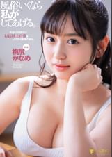 風俗いくなら私がしてあげる。お金と引き換えにお店以上の事をしてくれる友達の彼女。桃尻かなめ