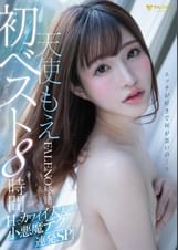 天使もえFALENO移籍初ベスト8時間 Ｈでカワイイ大人の小悪魔テク連発SP！