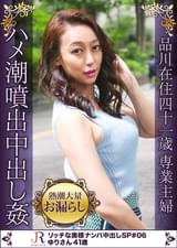 アジアン系むっちり淫乱Eカップ巨乳奥様　ゆりさん41歳