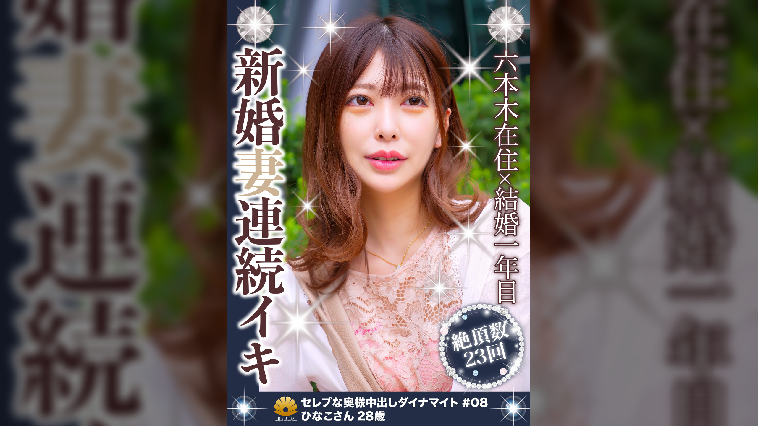 レースのワンピがエロい可愛らしいスレンダー美人奥様　ひなこさん28歳　推定23回のイカセ