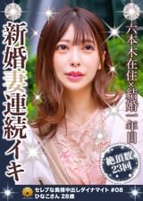 レースのワンピがエロい可愛らしいスレンダー美人奥様　ひなこさん28歳　推定23回のイカセ