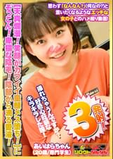 【天真爛漫！笑顔がカワイイ童顔メス堕ち！】にぞっこん！【卑猥な陰毛！陰部から滴る愛液】エロのギャップに萌えキュン！【純粋無垢！無邪気な女の子】が大人のメス顔！【あどけない笑顔で陰毛濃いめ】ギャップ萌え！【挿れちゃうんですか？】って好奇心旺盛なキラキラした目で期待を膨らます！【シロウトなんなん03＠あいはらちゃん（20歳/専門●●生）の秘め事】