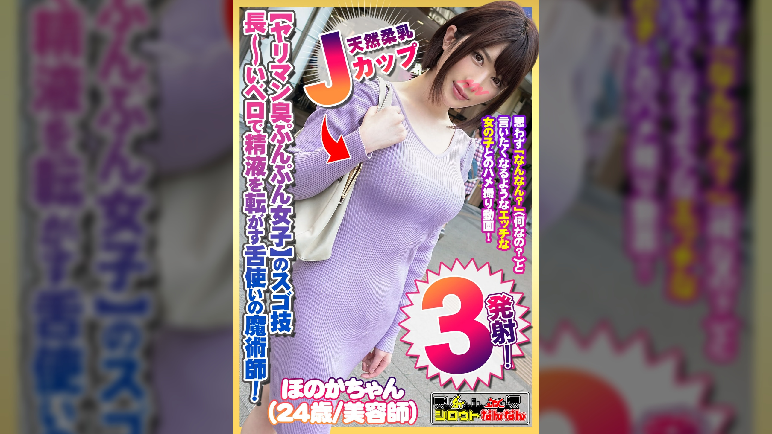 【ヤリマン臭ぷんぷん女子】のスゴ技！【長～いベロで精液を転がす】舌使いの魔術師！【天然柔乳Jカップ】のマシュマロぱいずり！【むしゃぶりついたら離さない】すっぽんフェラ！【すごい好き！ずっきん！ずっきん！めっちゃ好き！】バックで突かれてアヘ顔をカメラに向けて巻き舌で挑発する！【シロウトなんなん01＠ほのかちゃん（24歳/美容師）の秘め事】