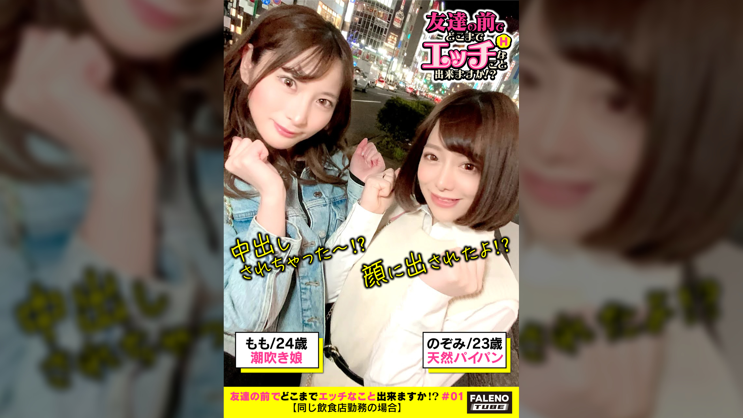 【親友の前でアヘ顔を晒す！オマ●コを直視！結合部をガン見！】「凄～い奥までズボズボしてるぅ」ハメ潮漏らしてベッドの上がビっショビショ♪チ●コをくんくん匂いを嗅いでパクっとぺろぺろ♪あ～これはたまりません！喉奥までズボズボ交互にヨダレを垂らしてピストンイラマ！1本のチ●コを同時に味わい友情を深める儀式！仲良しコンビはチ●コもシェア！【友達の前でどこまでエッチなこと出来ますか！？＃01のぞみちゃん＆ももちゃん編】