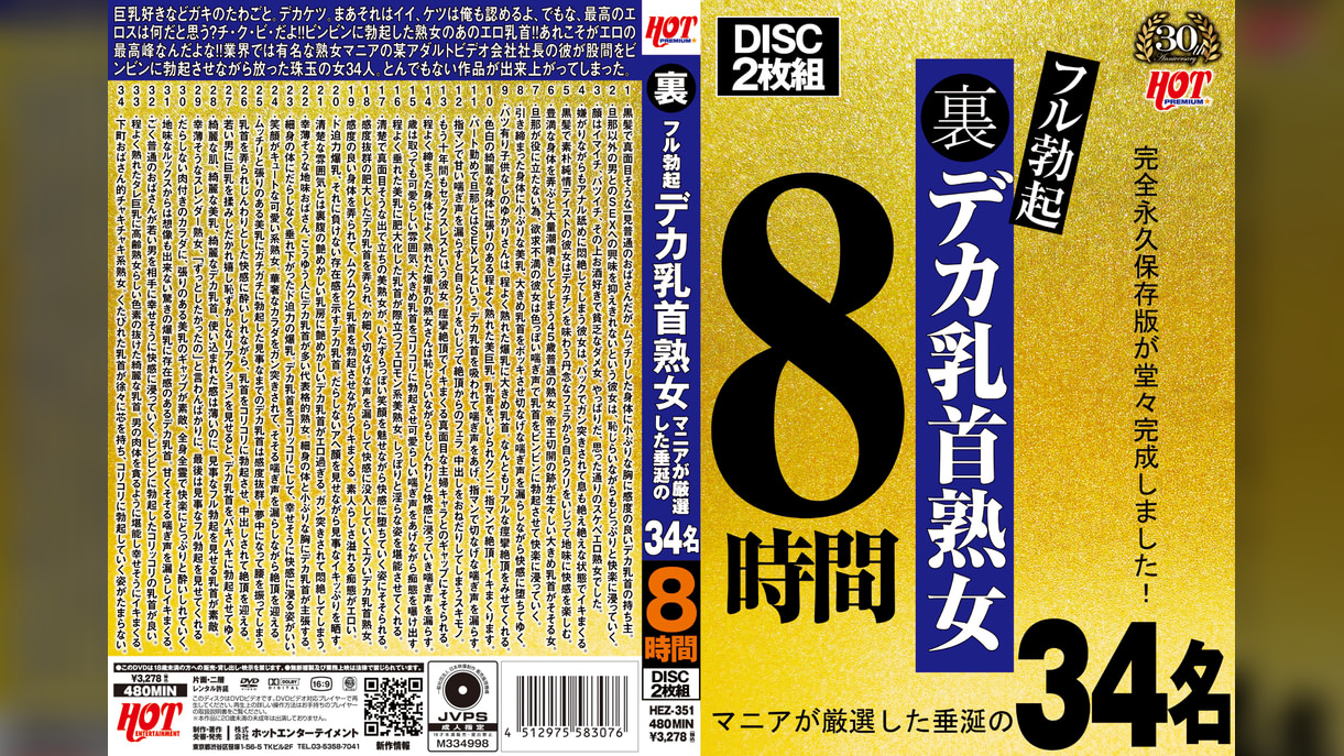 裏フル勃起デカ乳首熟女 マニアが厳選した垂涎の34名8時間