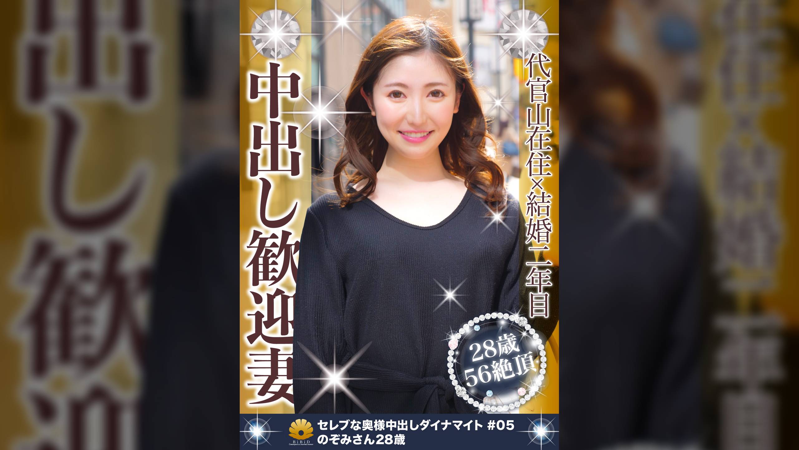 代官山在住×結婚二年目 中出し歓迎妻　のぞみさん28歳