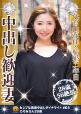 代官山在住×結婚二年目 中出し歓迎妻　のぞみさん28歳