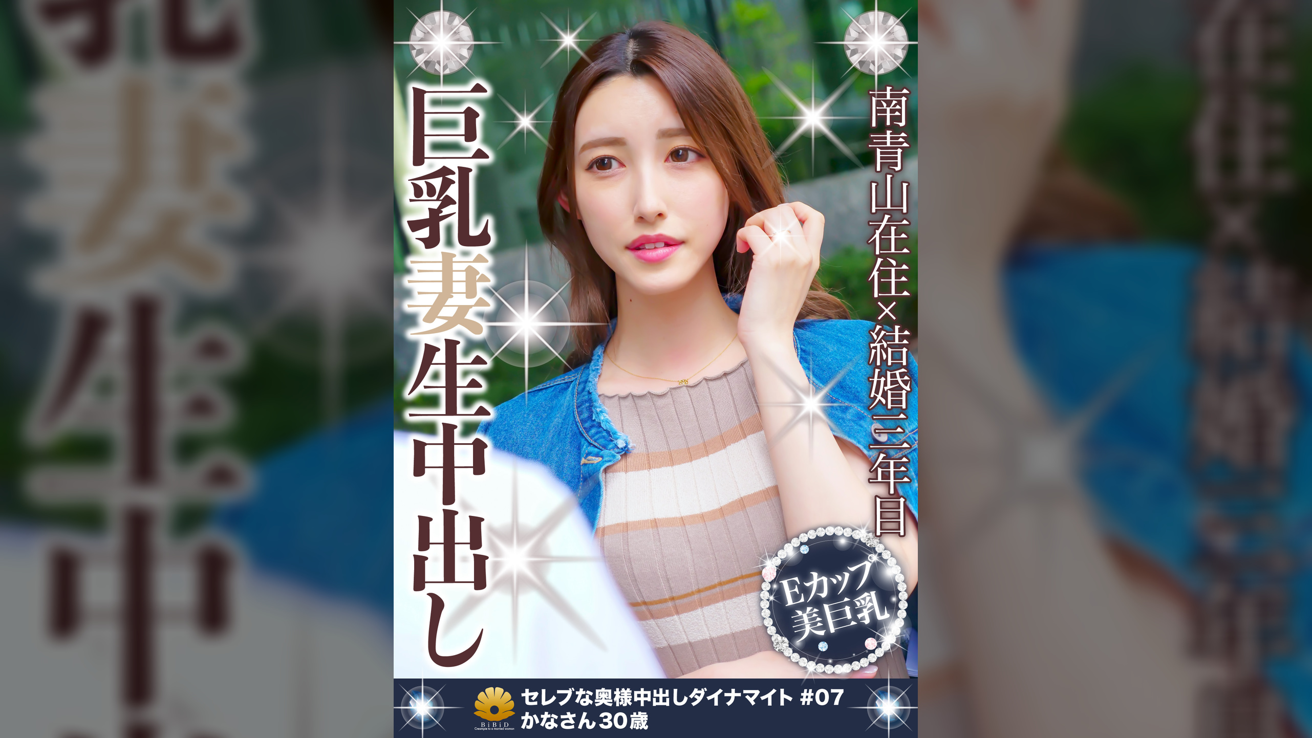 南青山在住×結婚3年目　巨乳妻中出し　かなさん30歳