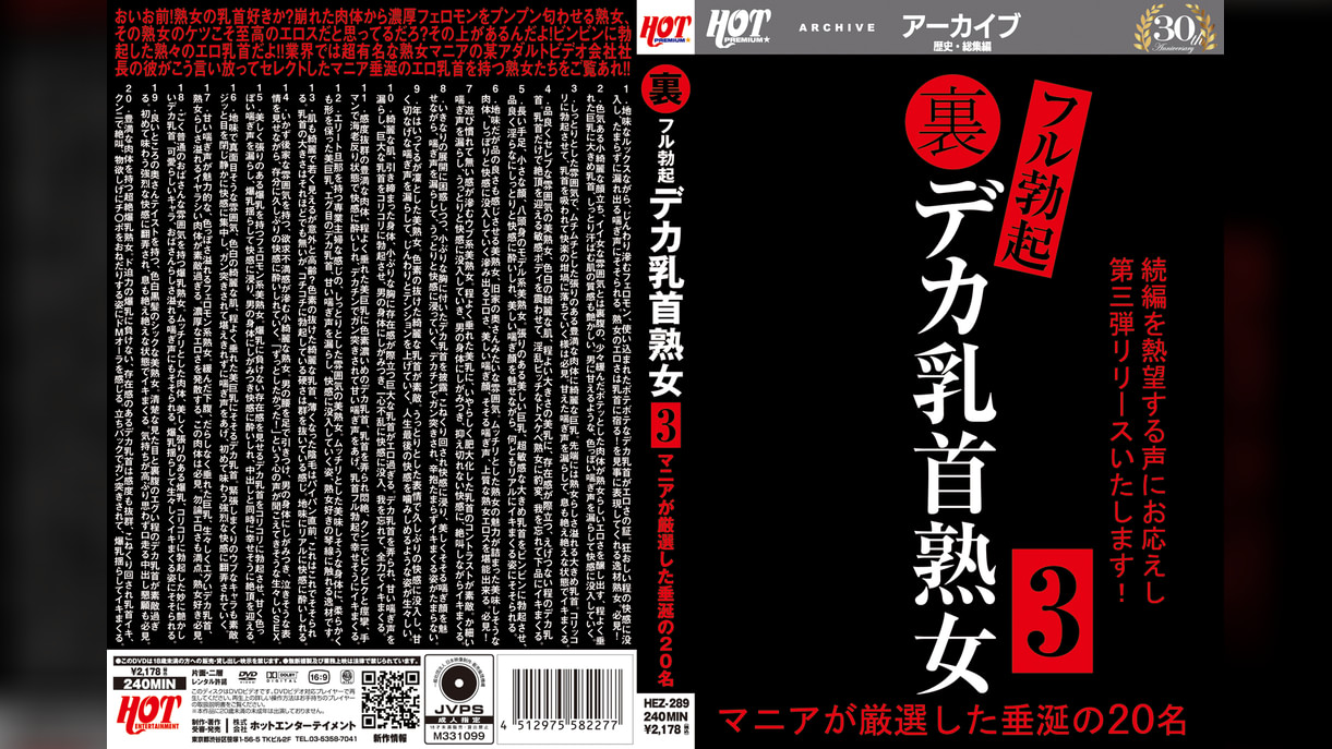 裏フル勃起デカ乳首熟女3 マニアが厳選した垂涎の20名