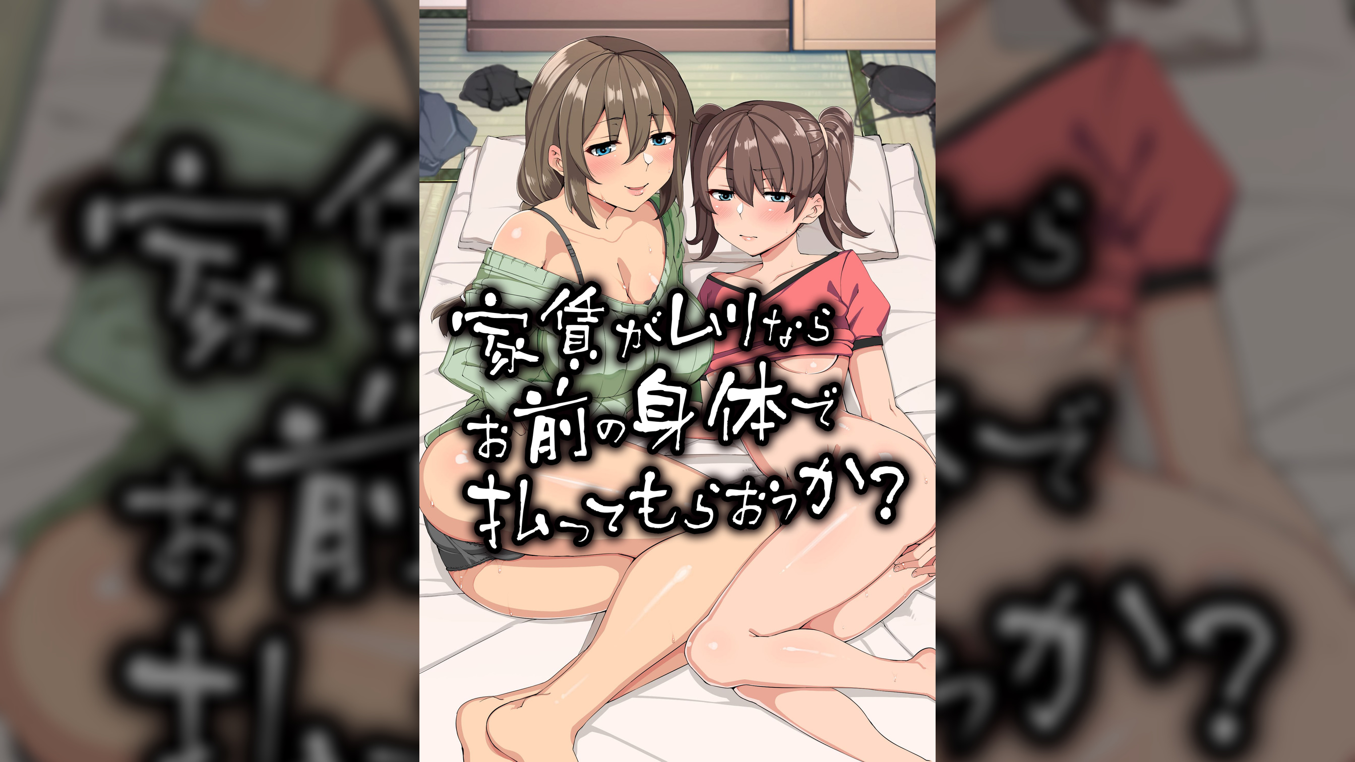 家賃がムリならお前の身体で払ってもらおうか？（モーションアニメ版）