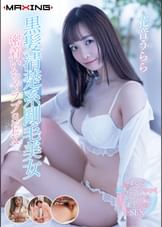 黒髪清楚系剛毛美女 密着いちゃラブSEX 花音うらら