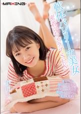 軟体バレリーナ美女　密着いちゃラブSEX　中田かな