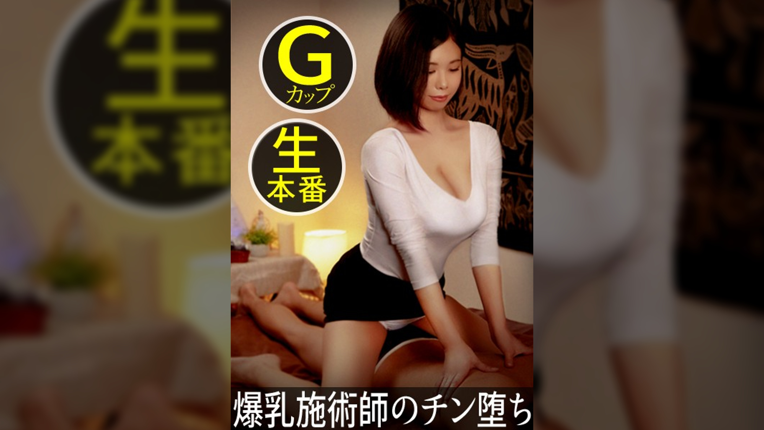 【メンズエステ●撮】担当のお姉さんが楽しげに「施術ですから」と僕の鼠径部を執拗にマッサージ…その後とんでもない施術が！！