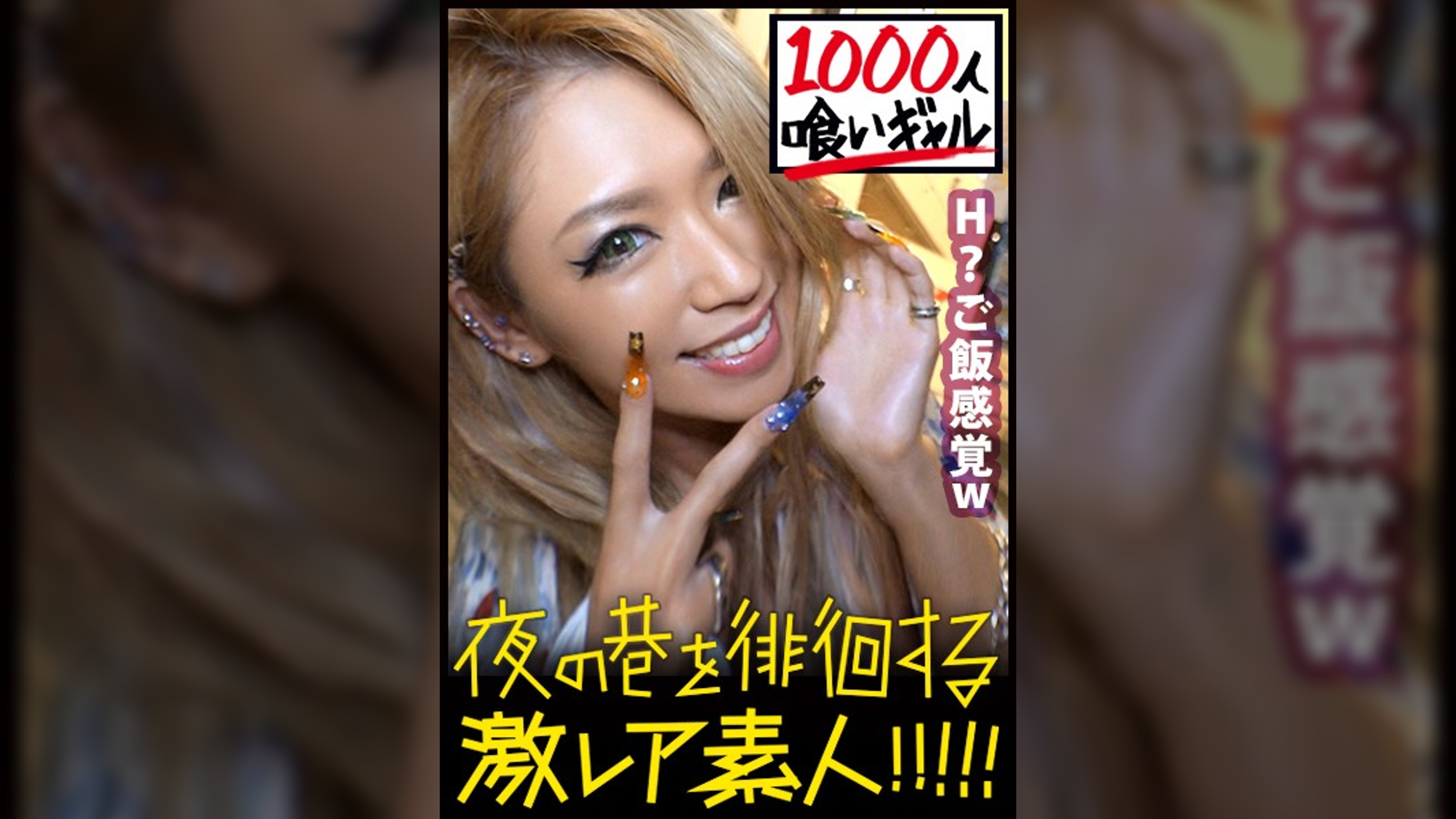 池袋を〝喰った〟ギャル！！！愛とか何とか言ってるヒマあったらまずはセックスっしょ！！！…つって今までに喰い漁ったチ●コの数はなんと1000本超！！！若干23にして〝ブクロの伝説〟と化したその凄まじ過ぎる激レアギャルは、アナルとマ●コで同時に生チ●コを二本喰いする底なしの欲望むき出しモンスターだった！！！最後はもちろんアナルとマ●コに大量精子をブチかまし！！！：夜の巷を徘徊する〝激レア素人〟！！ 03