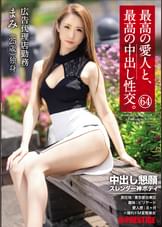 最高の愛人と、最高の中出し性交。 64 中出し懇願 スレンダー神ボディ