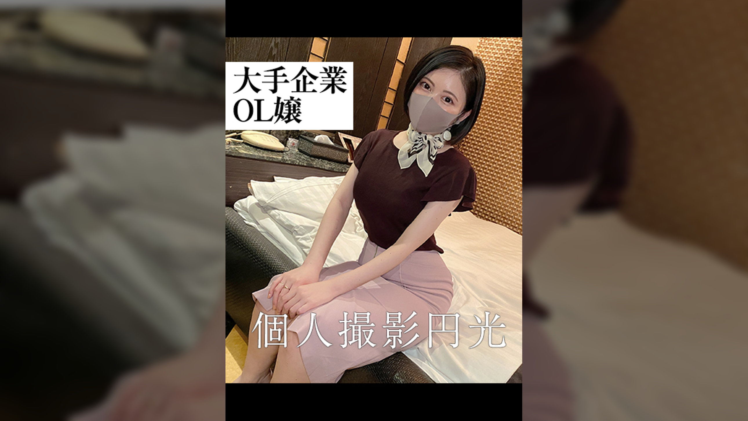 普通のOLの尋常じゃない性欲!!社内秘P活無事に流失!!エロエロお姉さん極イキ三昧!!