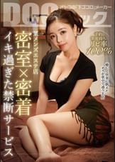 予約半年待ちリピ率100％　某メンズエステ店　密室×密着　イキ過ぎた禁断サービス