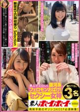 素人ホイホイ×MBM　　美人でエロい！銀河系フェロモンおばけ！　セクシー女神　撮り下ろし３名