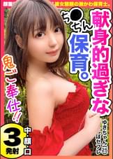 明るい性格でちょっとあざと可愛い美女と勢い余って中出しSEX！イキそうになっても腰の動きは絶対に止めてはくれないのでそのまま●制射精！「出ちゃったの？」と、わざと中出しを狙ったかのような満面の笑みでこちらの様子をうかがってくるど変態っぷりも披露してくれます！【しろうとハメ撮り＃ゆき＃25歳＃甘えん坊なエロ天邪鬼】