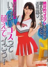 谷田部和沙の、いっぱいコスって萌えてイこう！