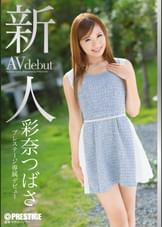 新人 プレステージ専属デビュー