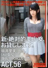新・絶対的美少女、お貸しします。56