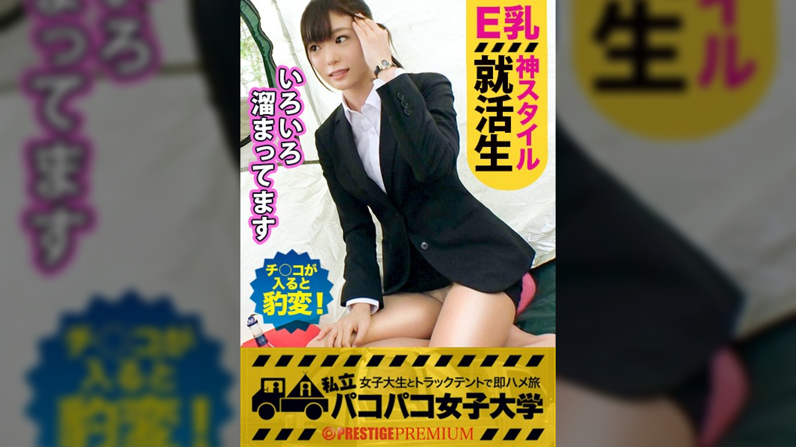 【エロ過ぎる美脚】スーツがエロい就活生のことみちゃんは華やかな見た目と違って友達も少なきゃ超心配性の生真面目JD！？⇒話し込むこと40分！やっと聞けた性の悩みで彼氏への不満が大爆発！&H大好きツンデレキャラと判明！⇒スタッフが仕掛ける疑似エロ体験に戸惑うものの体はずーっとビックビク！⇒最終的には『気持ち良い』連発で声を抑えられない上、自らち○こを握って挿れてとおねだり始めたよ！！？？の巻：私立パコパコ女子大学 女子大生とトラックテントで即ハメ旅 Report.072