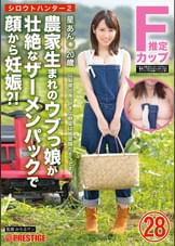 シロウトハンター2・28