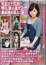 完全ガチ交渉！噂の、素人激カワ看板娘を狙え！31