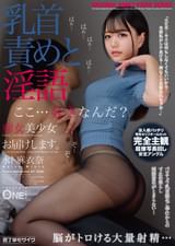 痴女美少女お届けします。水卜麻衣奈