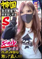 全国のギャル好き超必見！！！【神がかりのSSS級超絶美形ギャル】×【新宿のキャバ嬢コミュニティで炊き出しを行うふっ軽パリピギャル】※超絶ローライズからエロ過ぎTバックをガン見せ&ブリンブリンの付け爪で乳首とチ●コをカリカリ攻撃は、ギャル好きのみならず全ての男をおっ勃たせる撮れ高です！！！：夜の巷を徘徊する"激レア素人"！！ 40