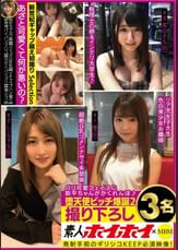 素人ホイホイ×MBM　バリ可愛フェイスに助平ちゃんがかくれんぼ　堕天使ビッチ爆誕２　撮り下ろし３名