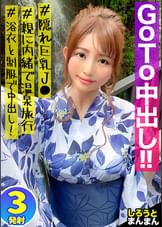 【J○と挿入まくり射精まくりの一泊二日お泊りデートの旅】都会を離れて大好きなおじさんと温泉町へイチャラブ慰安旅行!!デカパイ映えする浴衣姿で1発中出し!!●●持参で2発目中出しの連チャン中出しSEXで膣内精液まみれ!!【親子ほど年の離れたJ○とおじさんのカップル】